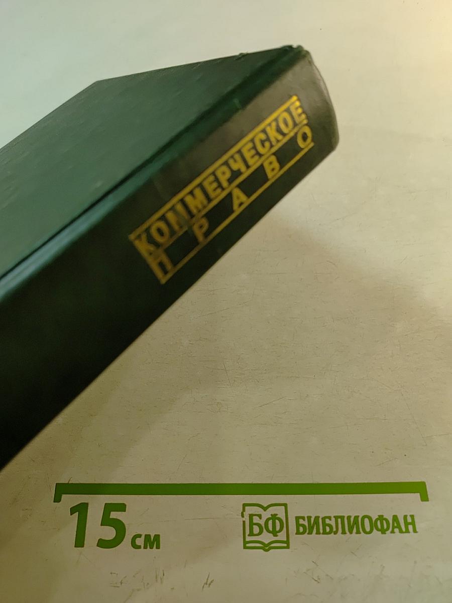 Коммерческое (предпринимательское) право