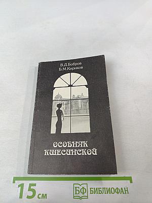 Особняк Кшесинской