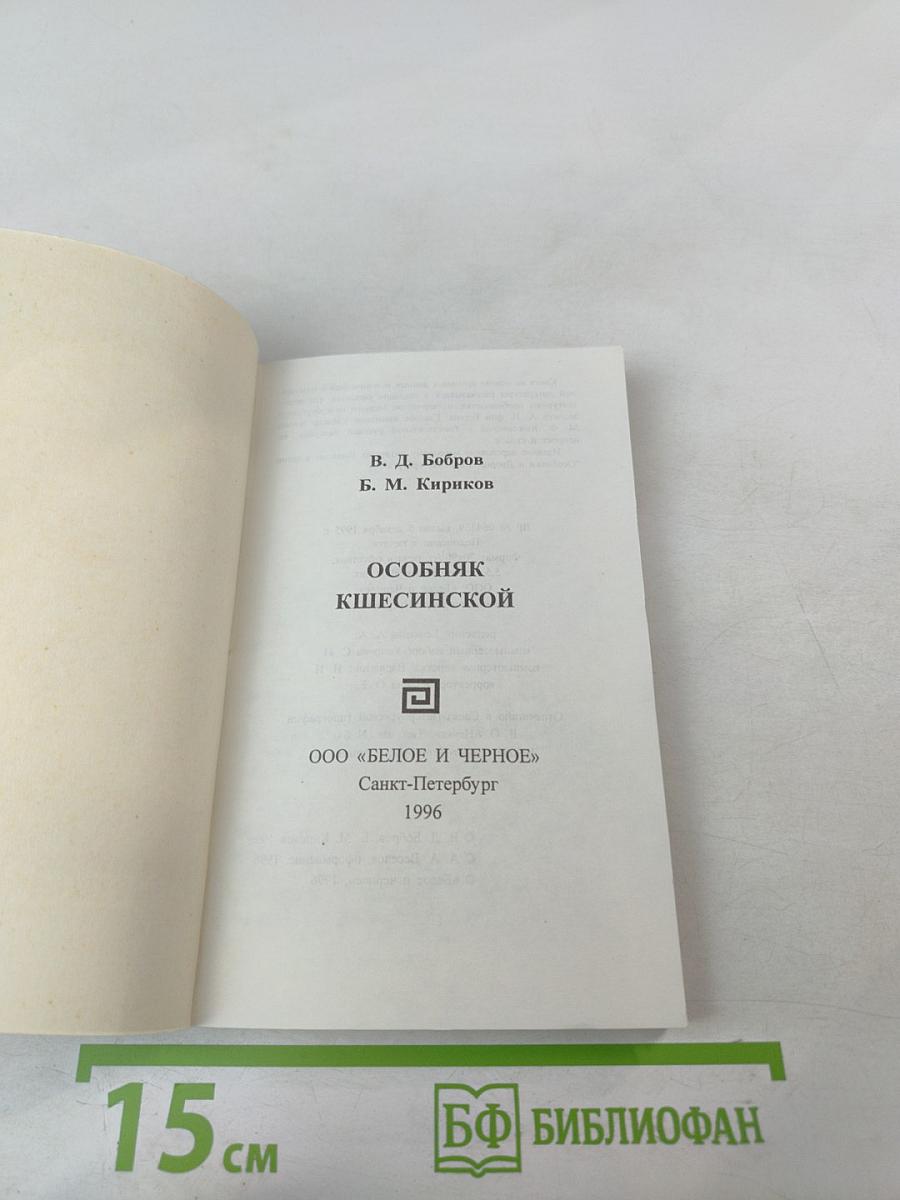 Особняк Кшесинской