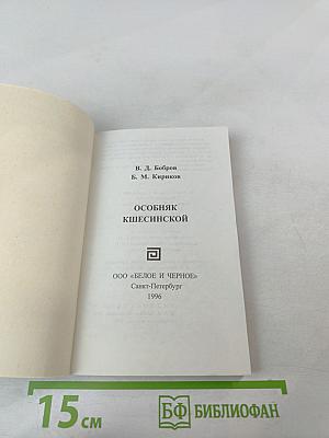 Особняк Кшесинской