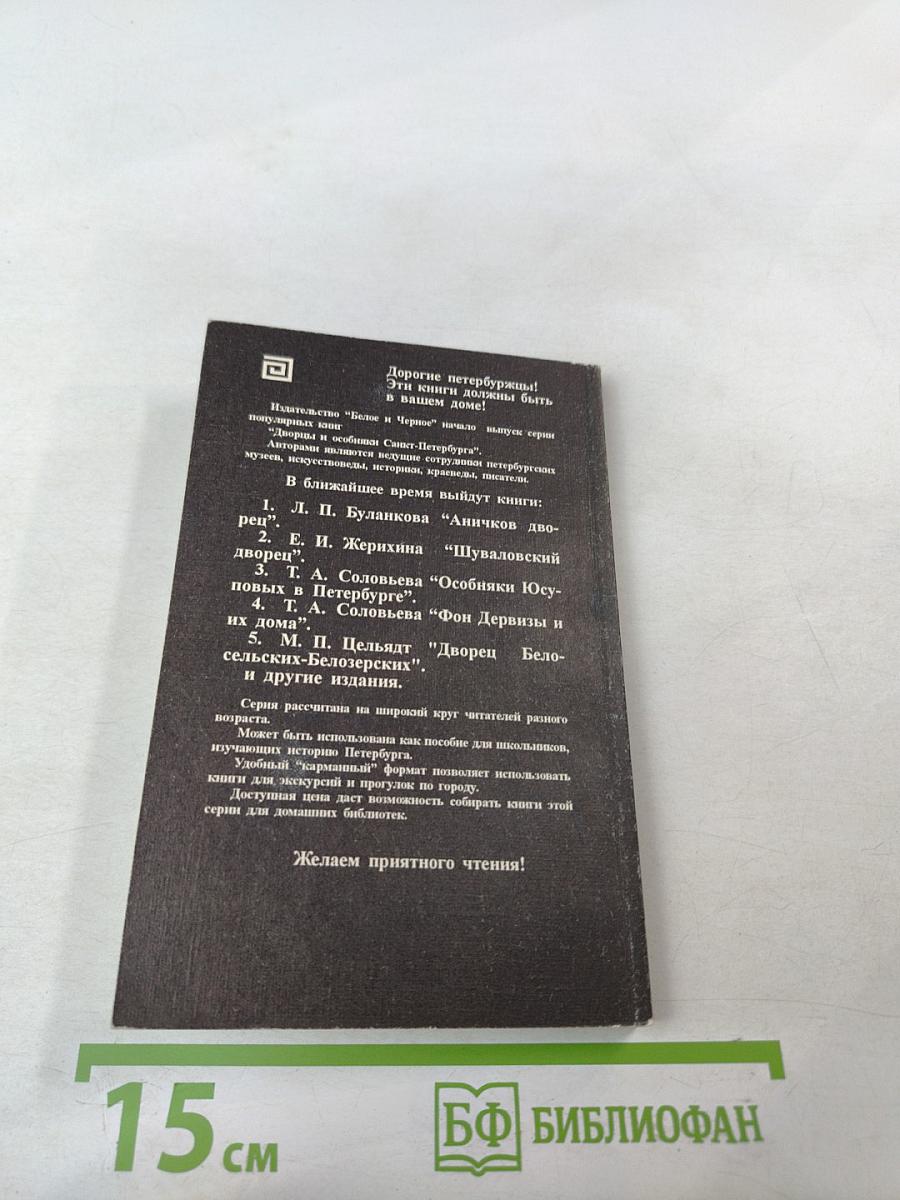 Особняк Кшесинской