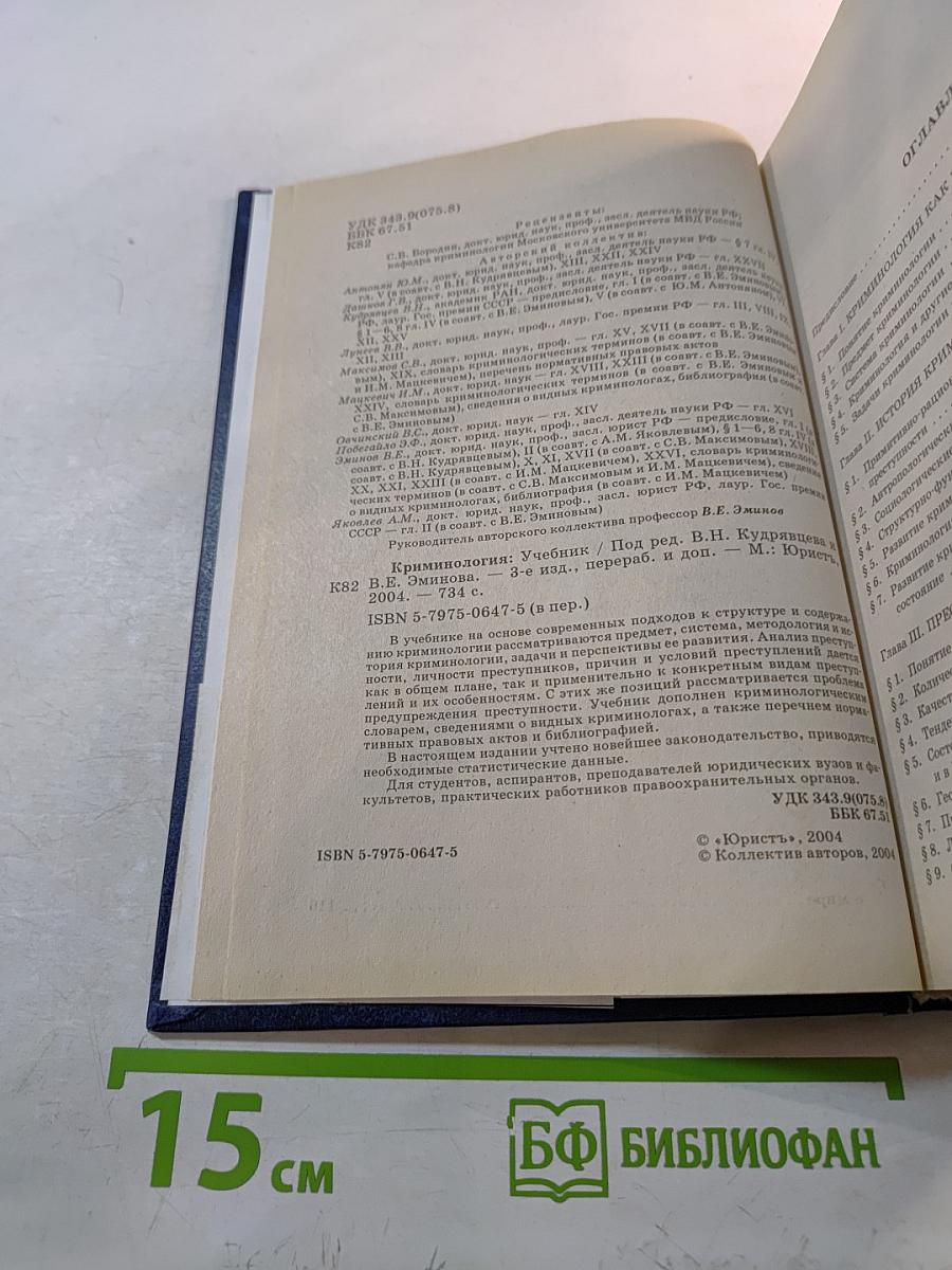 Криминология