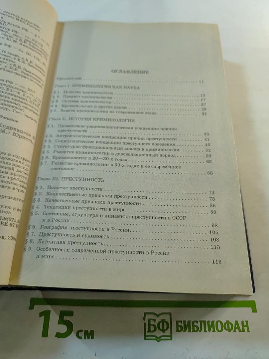 Криминология