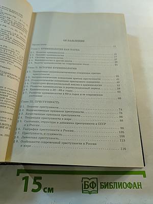 Криминология