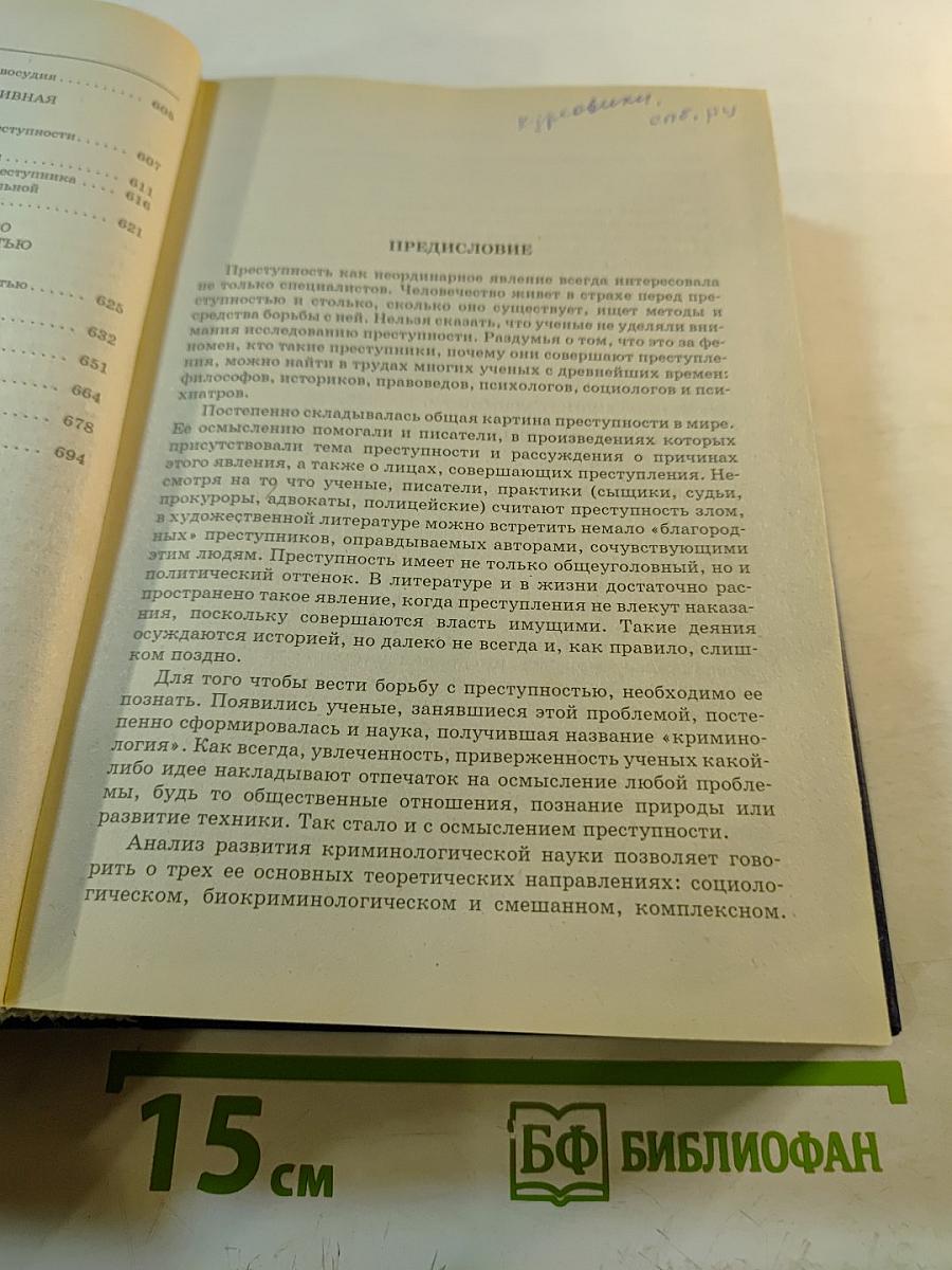 Криминология