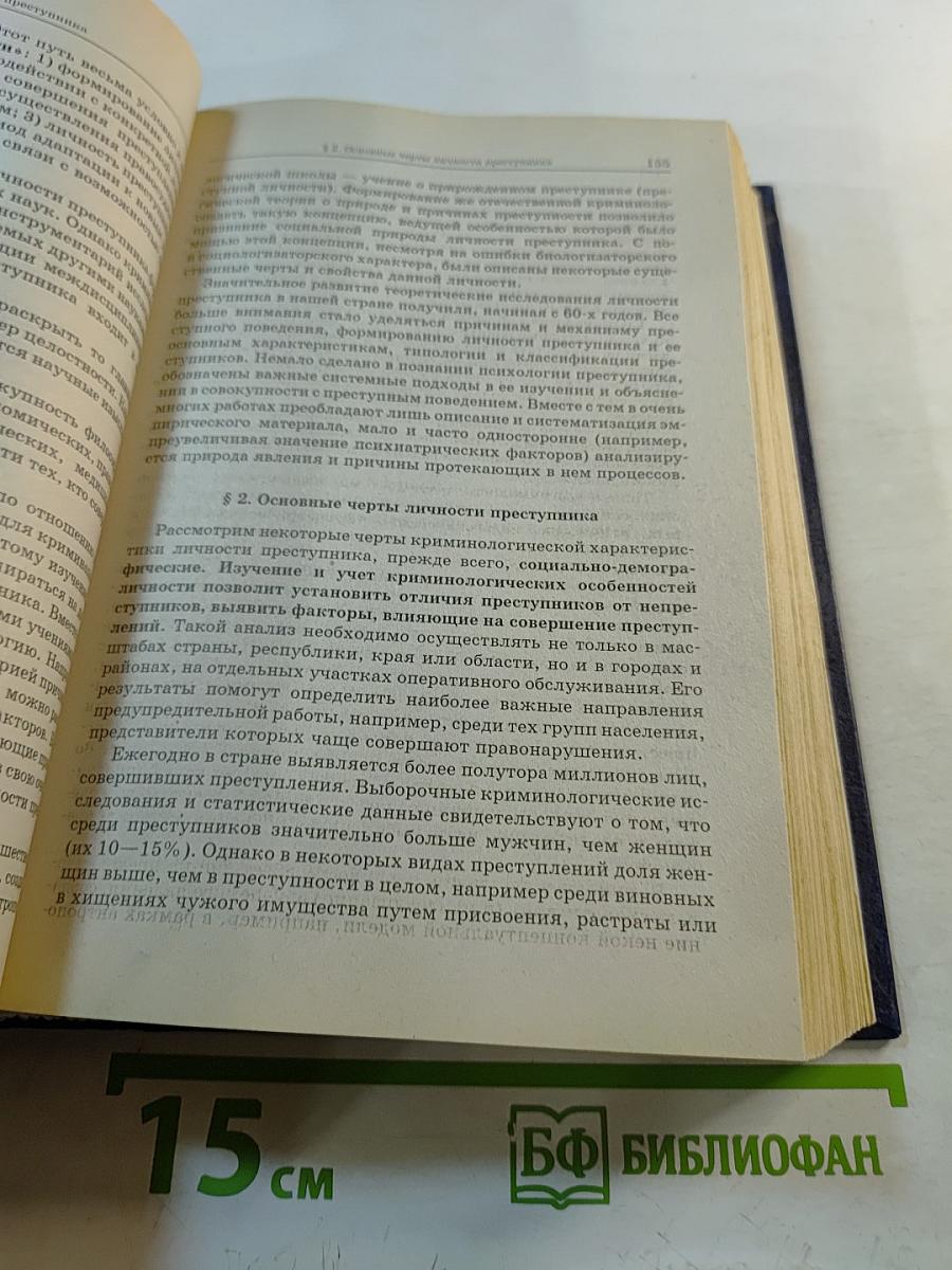 Криминология