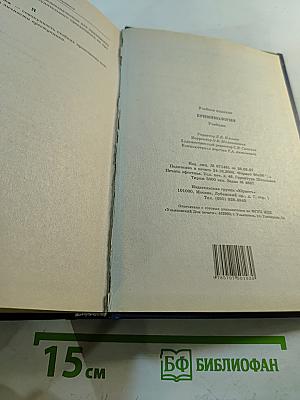 Криминология