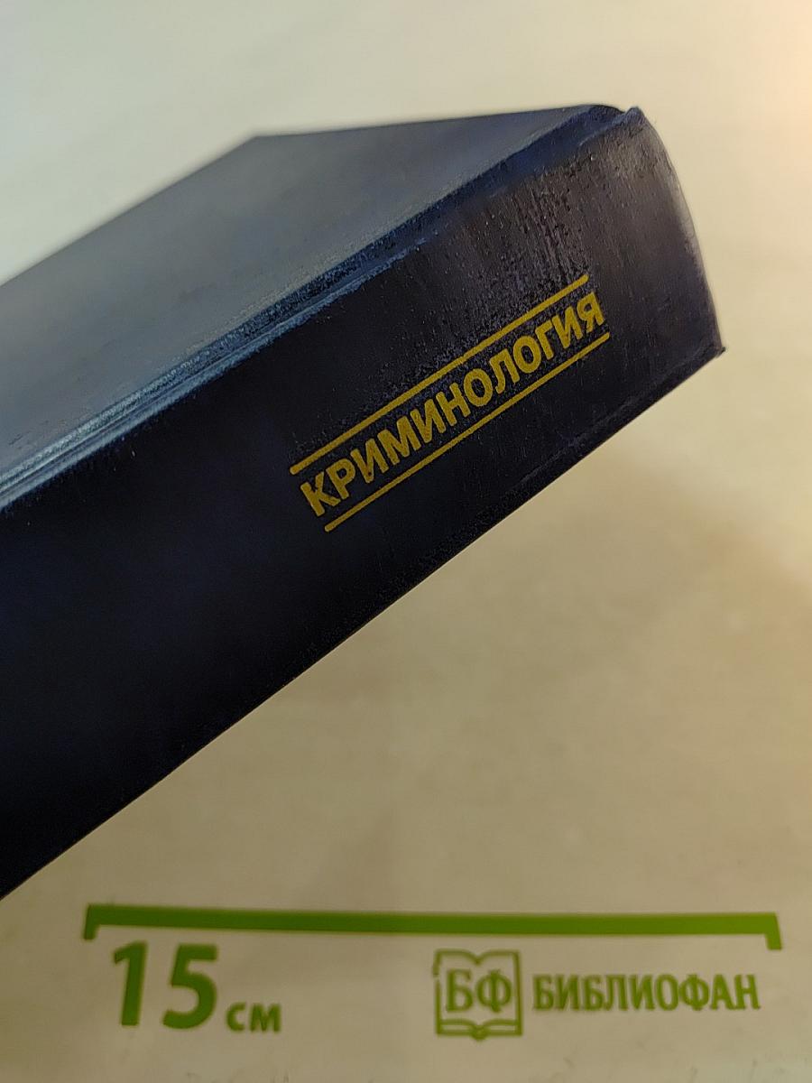 Криминология