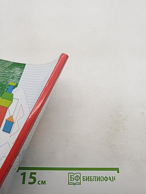 Математика. 1 класс. Часть вторая