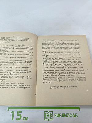 Повесть о Шаляпине