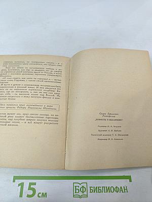 Повесть о Шаляпине