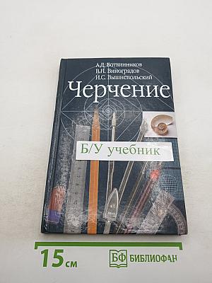 Черчение