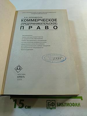 Коммерческое (Предпринимательское) право: Учебник