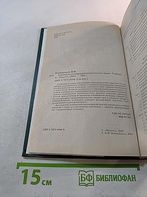 Коммерческое (Предпринимательское) право: Учебник