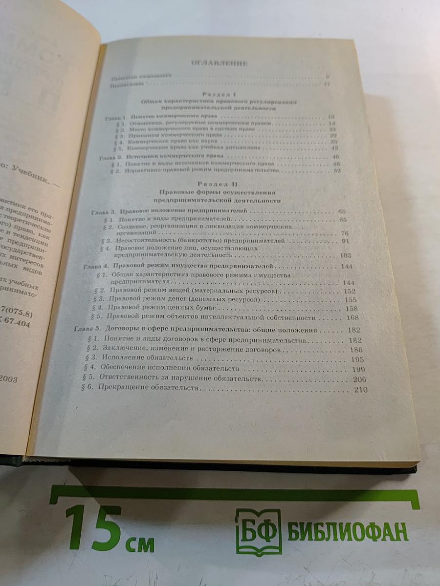 Коммерческое (Предпринимательское) право: Учебник