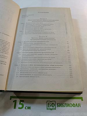 Коммерческое (Предпринимательское) право: Учебник