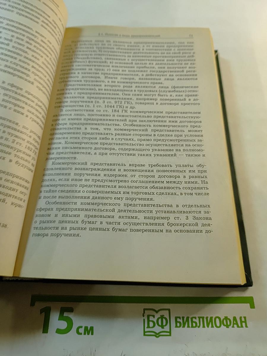 Коммерческое (Предпринимательское) право: Учебник