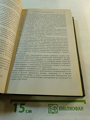 Коммерческое (Предпринимательское) право: Учебник