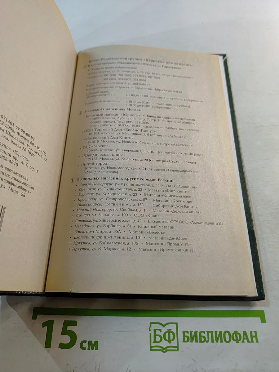 Коммерческое (Предпринимательское) право: Учебник