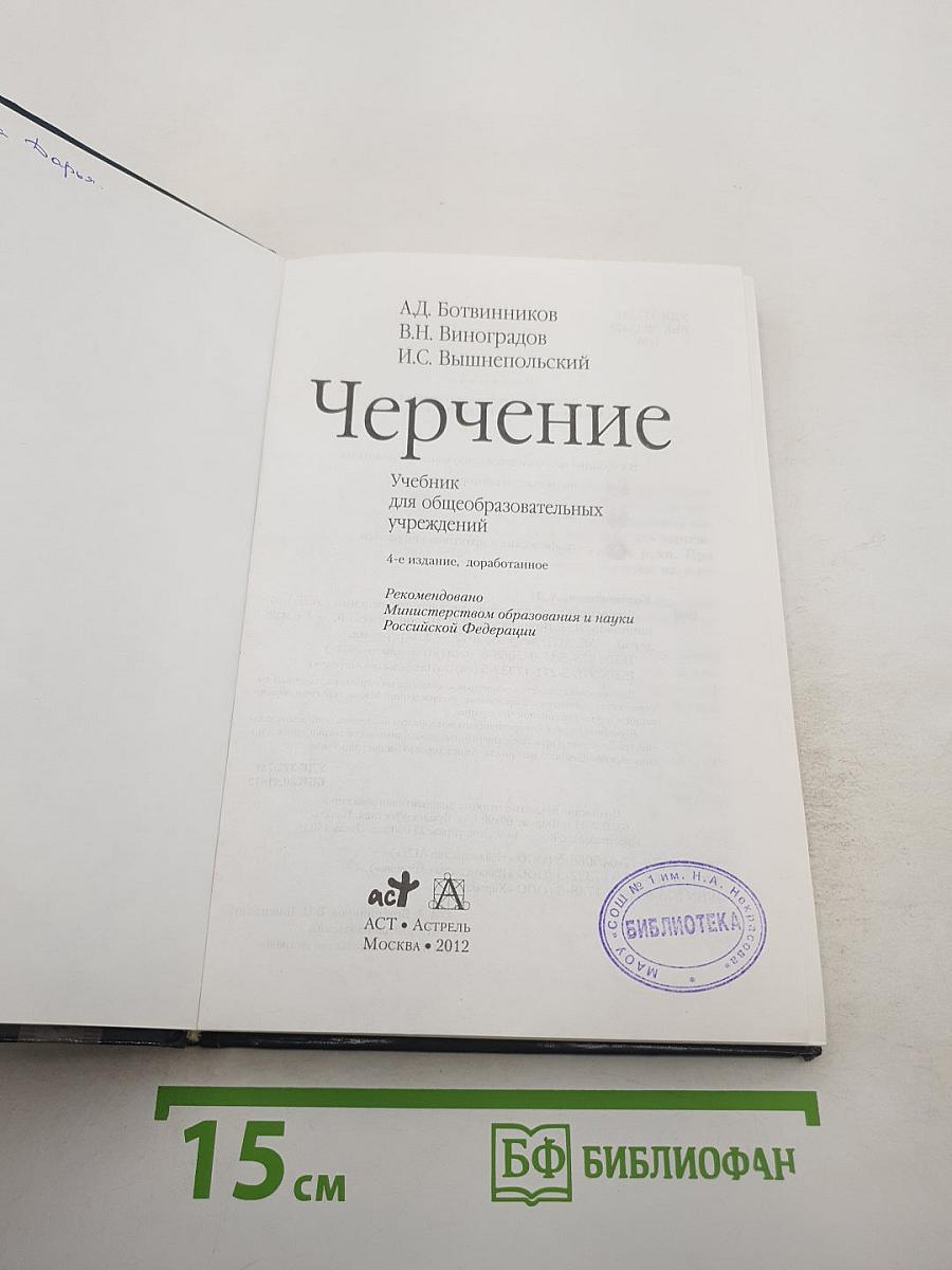 Черчение
