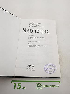 Черчение