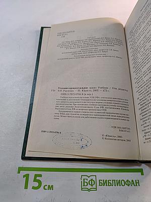 Уголовно-процессуальное право