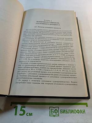Уголовно-процессуальное право