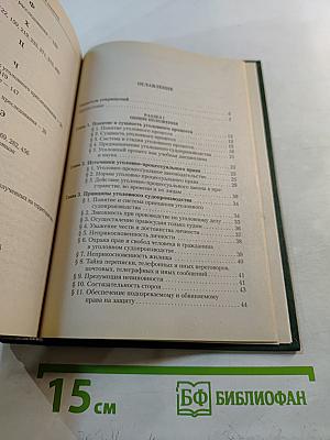 Уголовно-процессуальное право