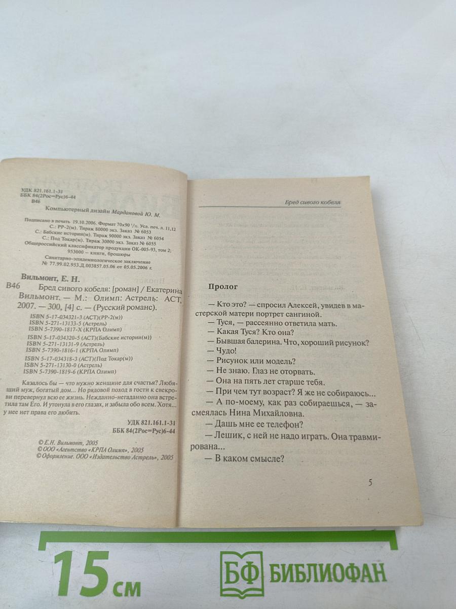 Бред сивого кобеля