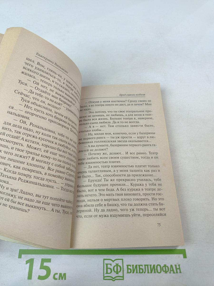 Бред сивого кобеля