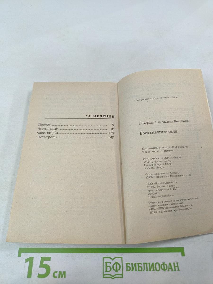 Бред сивого кобеля