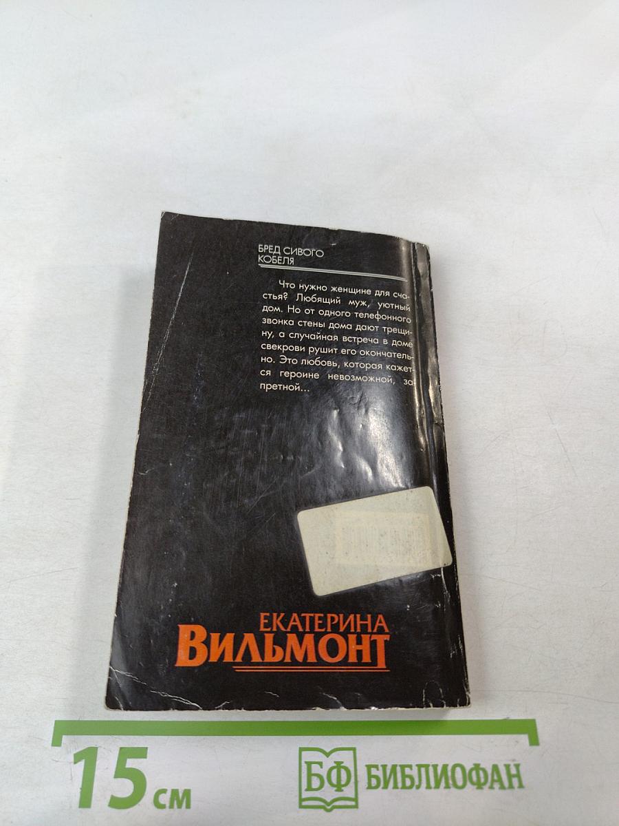 Бред сивого кобеля