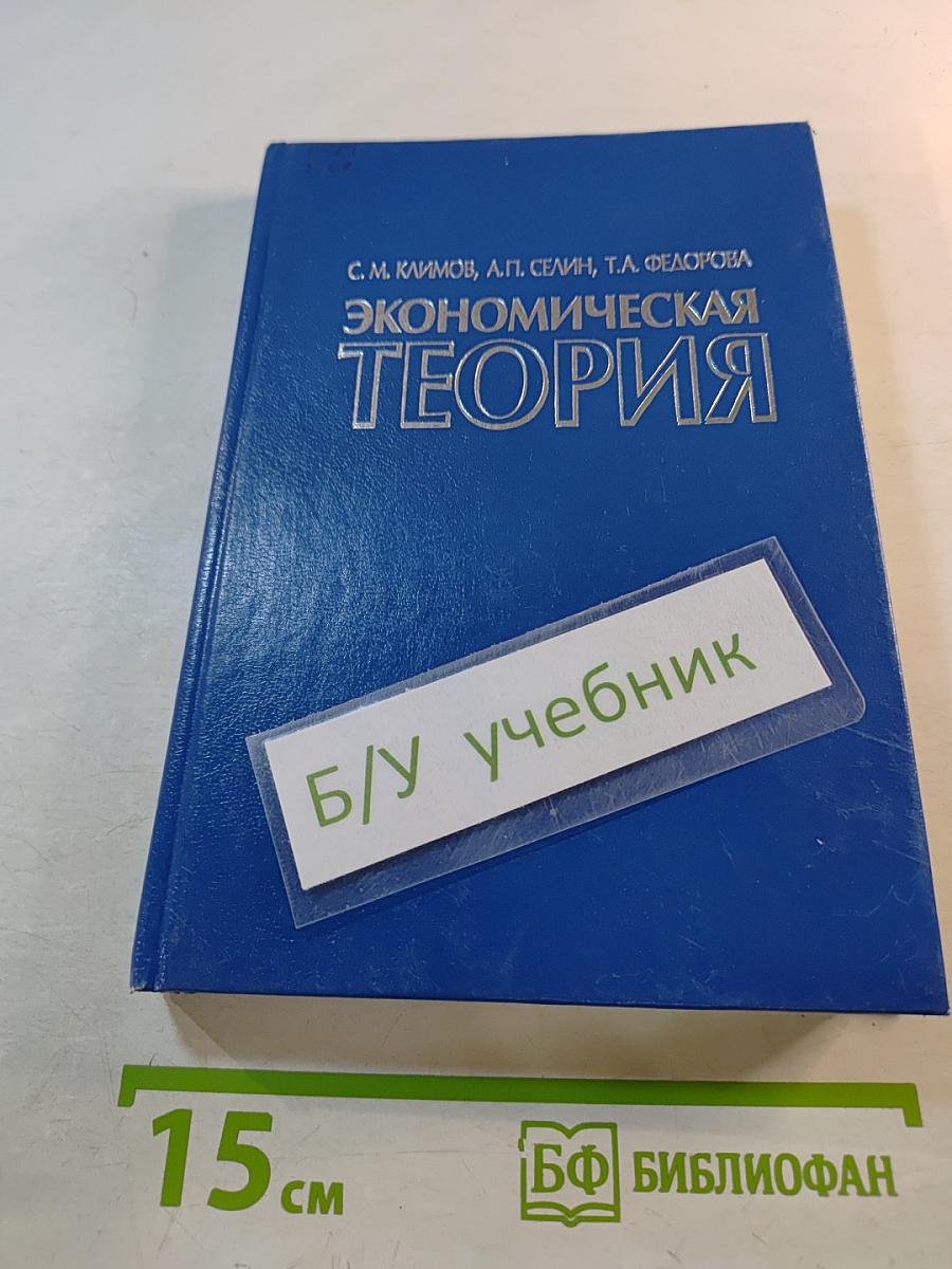 Экономическая теория