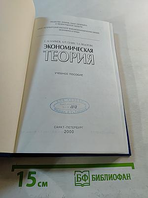 Экономическая теория