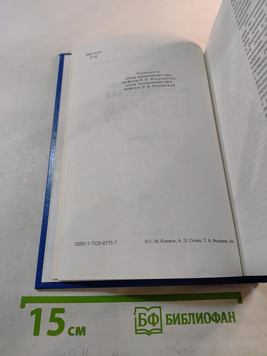 Экономическая теория