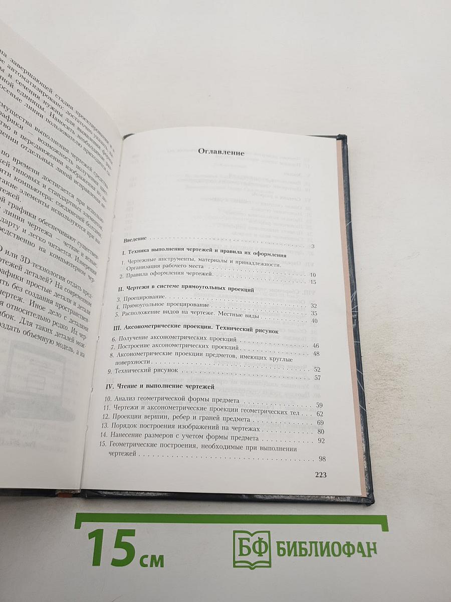 Черчение