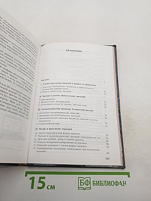 Черчение