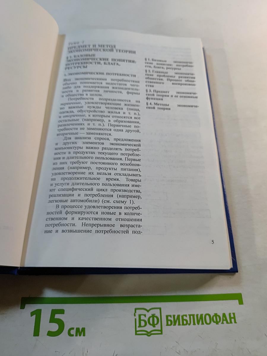 Экономическая теория