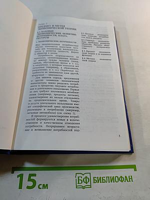 Экономическая теория