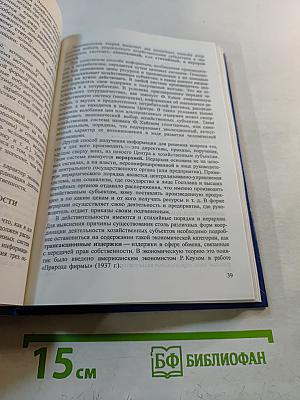 Экономическая теория