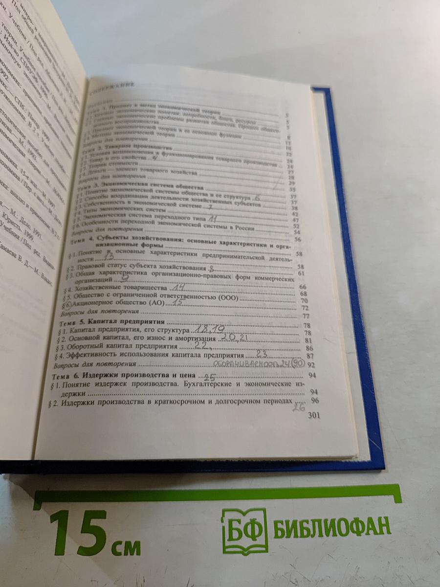 Экономическая теория