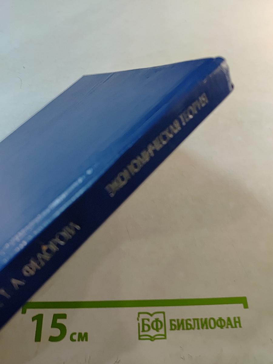 Экономическая теория