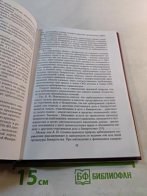 Практика антикризисного управления. Учебное пособие