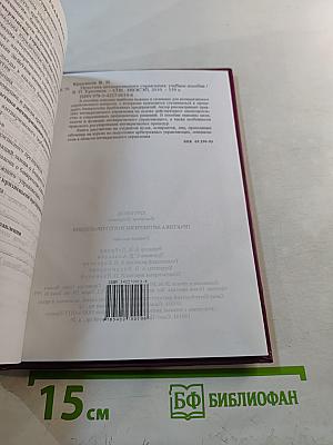 Практика антикризисного управления. Учебное пособие
