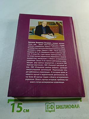 Практика антикризисного управления. Учебное пособие