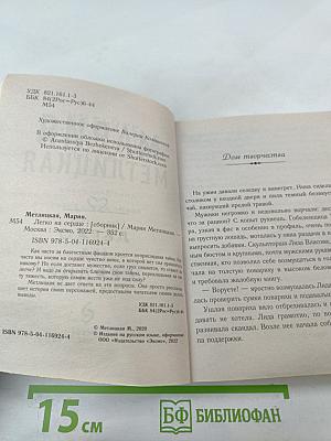 Легко на сердце