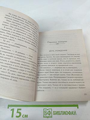 Легко на сердце