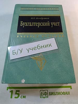 Бухгалтерский учет