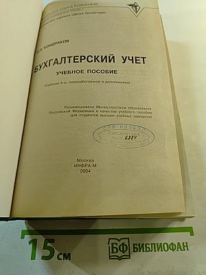 Бухгалтерский учет