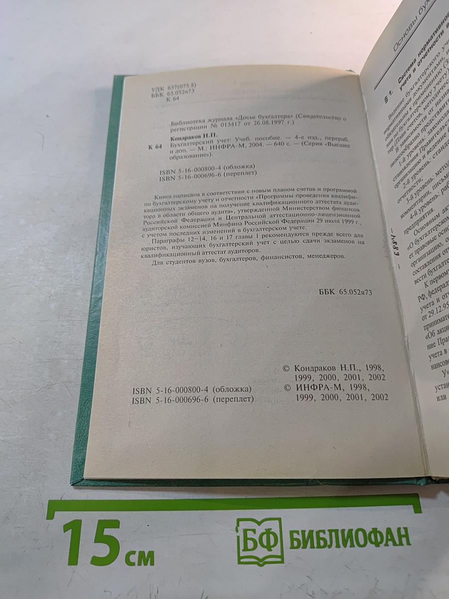 Бухгалтерский учет